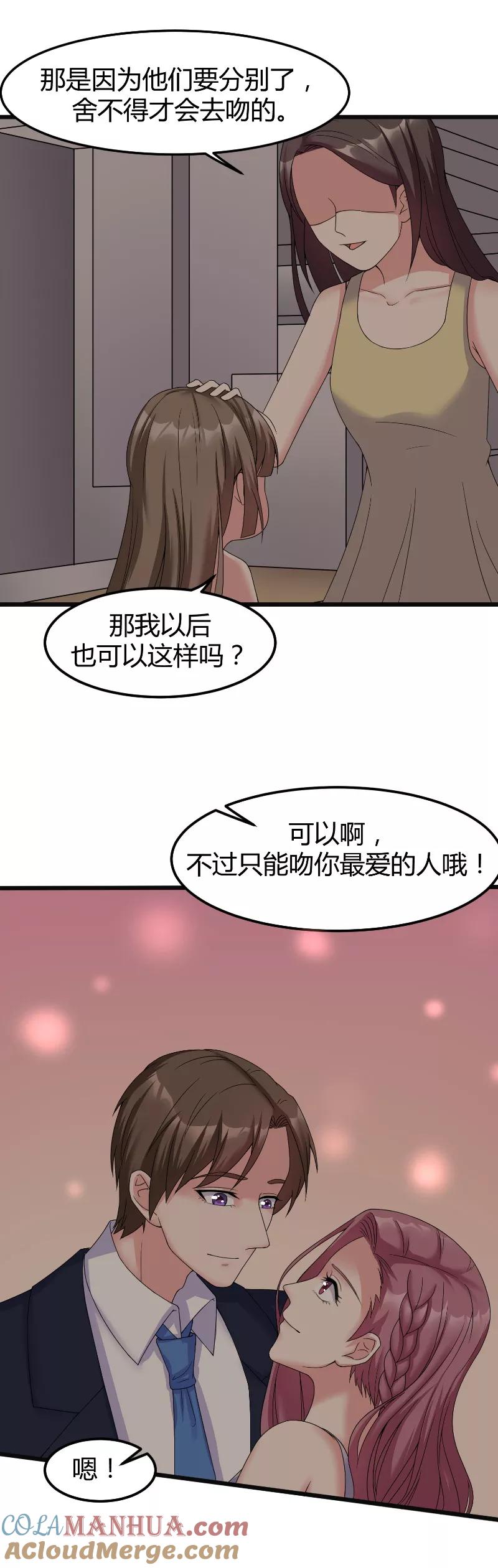 第61话爱意-傅少的独宠-神鱼漫社（第9张）