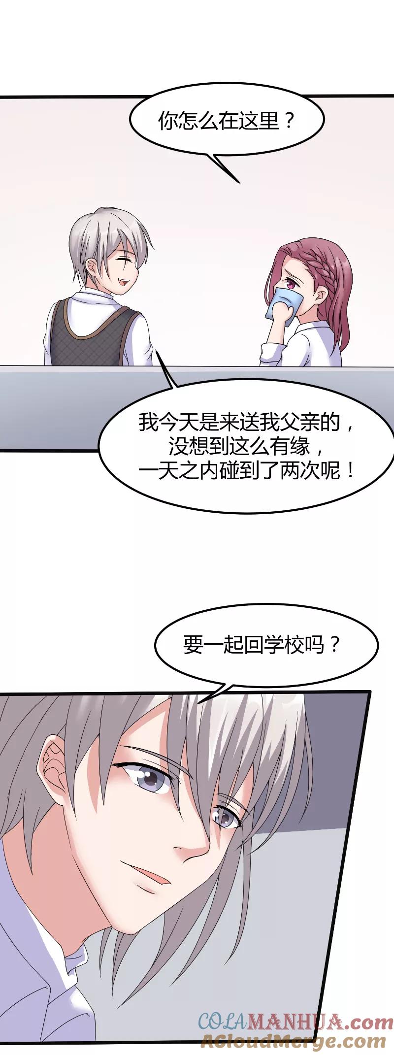 第61话爱意-傅少的独宠-神鱼漫社（第5张）