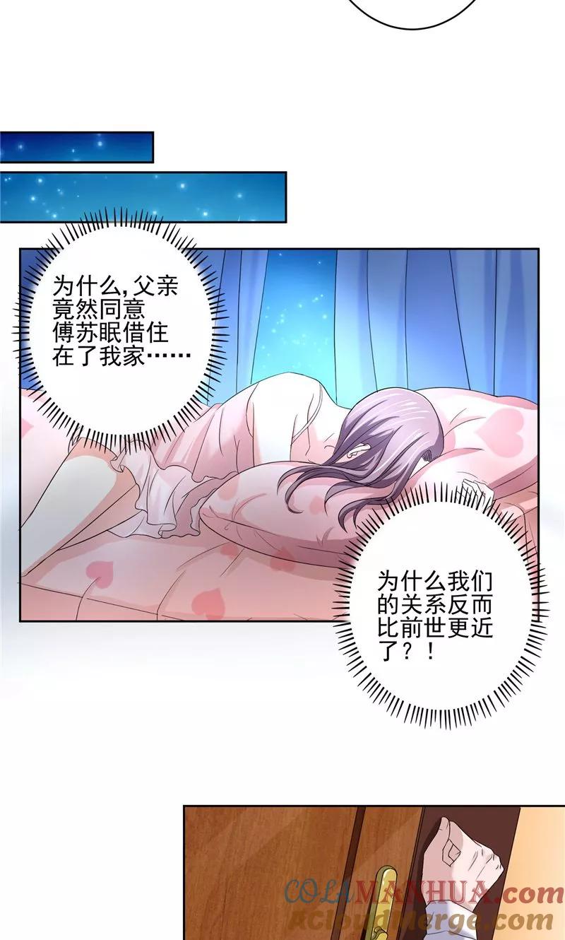第6话共处一室-傅少的独宠-神鱼漫社（第6张）
