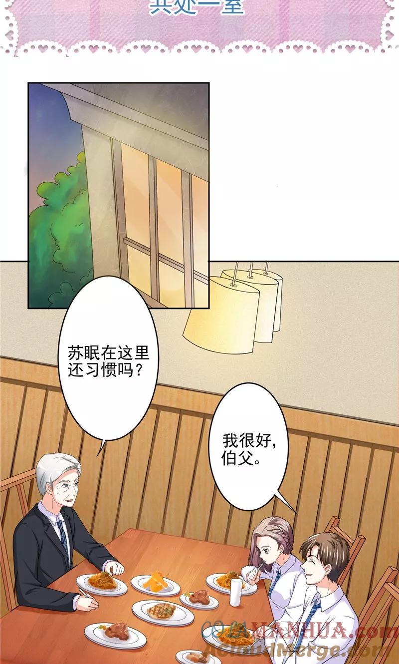 第6话共处一室-傅少的独宠-神鱼漫社（第2张）