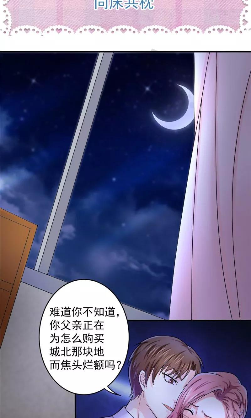 第7话同床共枕-傅少的独宠-神鱼漫社（第2张）