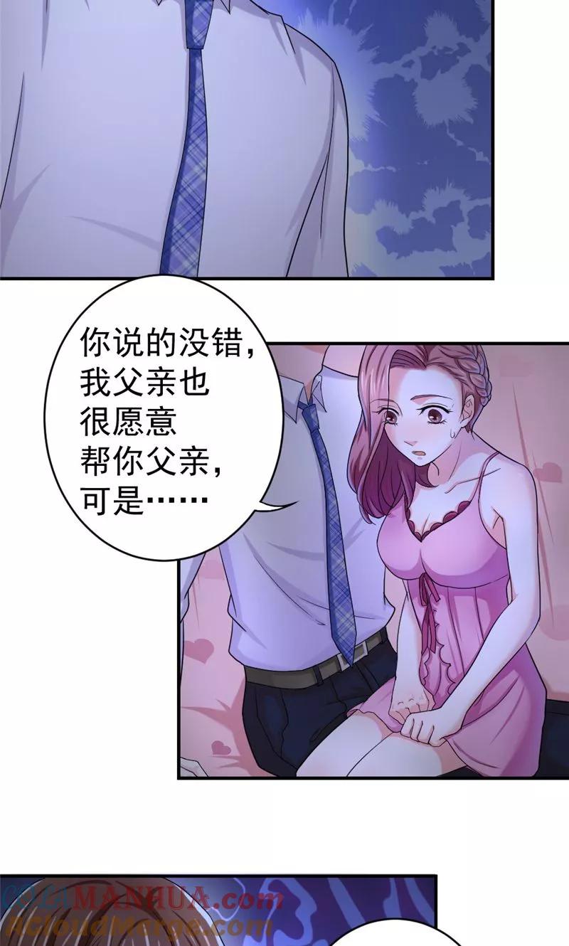 第7话同床共枕-傅少的独宠-神鱼漫社（第7张）