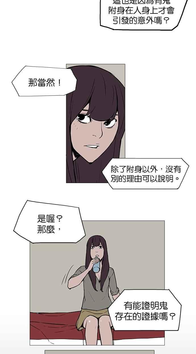 [第2话]看见鬼的少女-附身-金星勋（第13张）