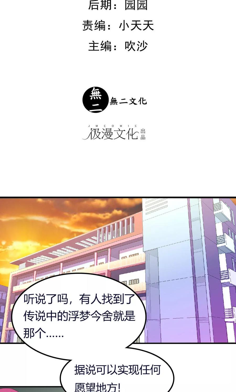 第1话浮梦今舍-浮生若梦 k-极漫文化（第2张）