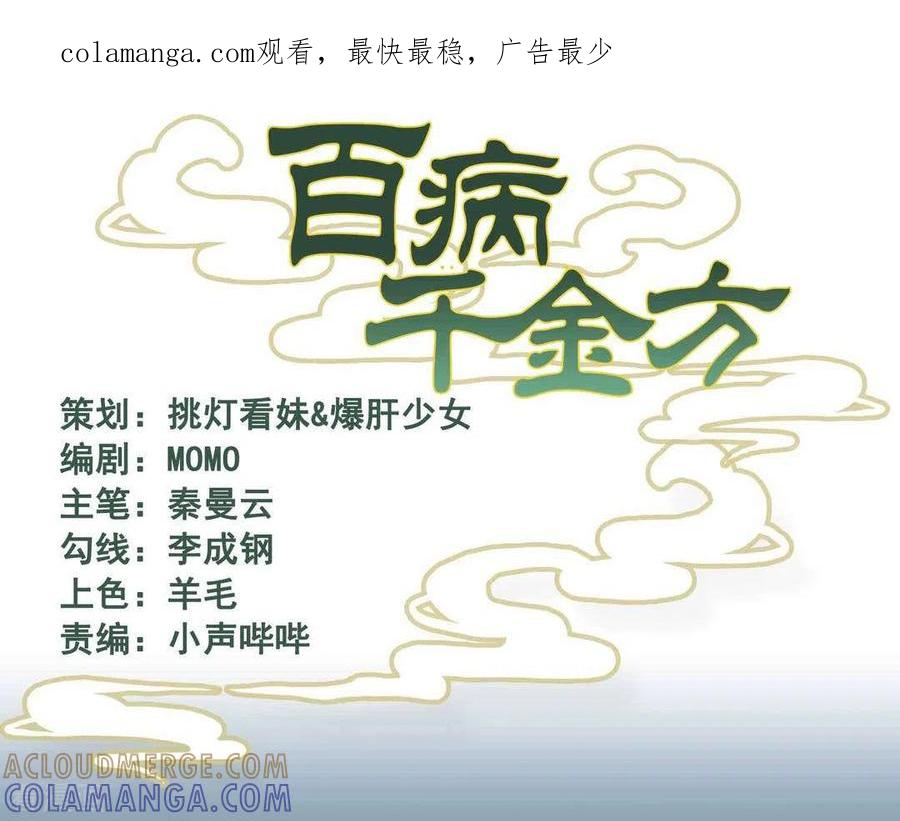 第25话-百病千金方-咪咕阅读（第1张）
