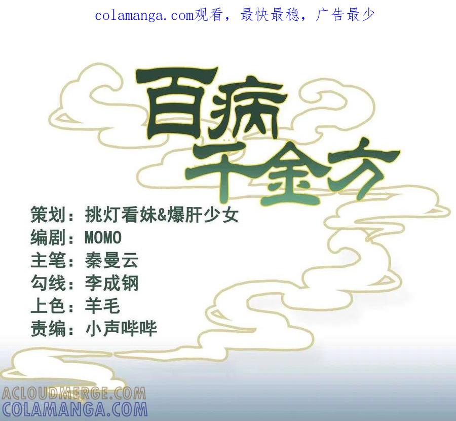 第26话-百病千金方-咪咕阅读（第1张）