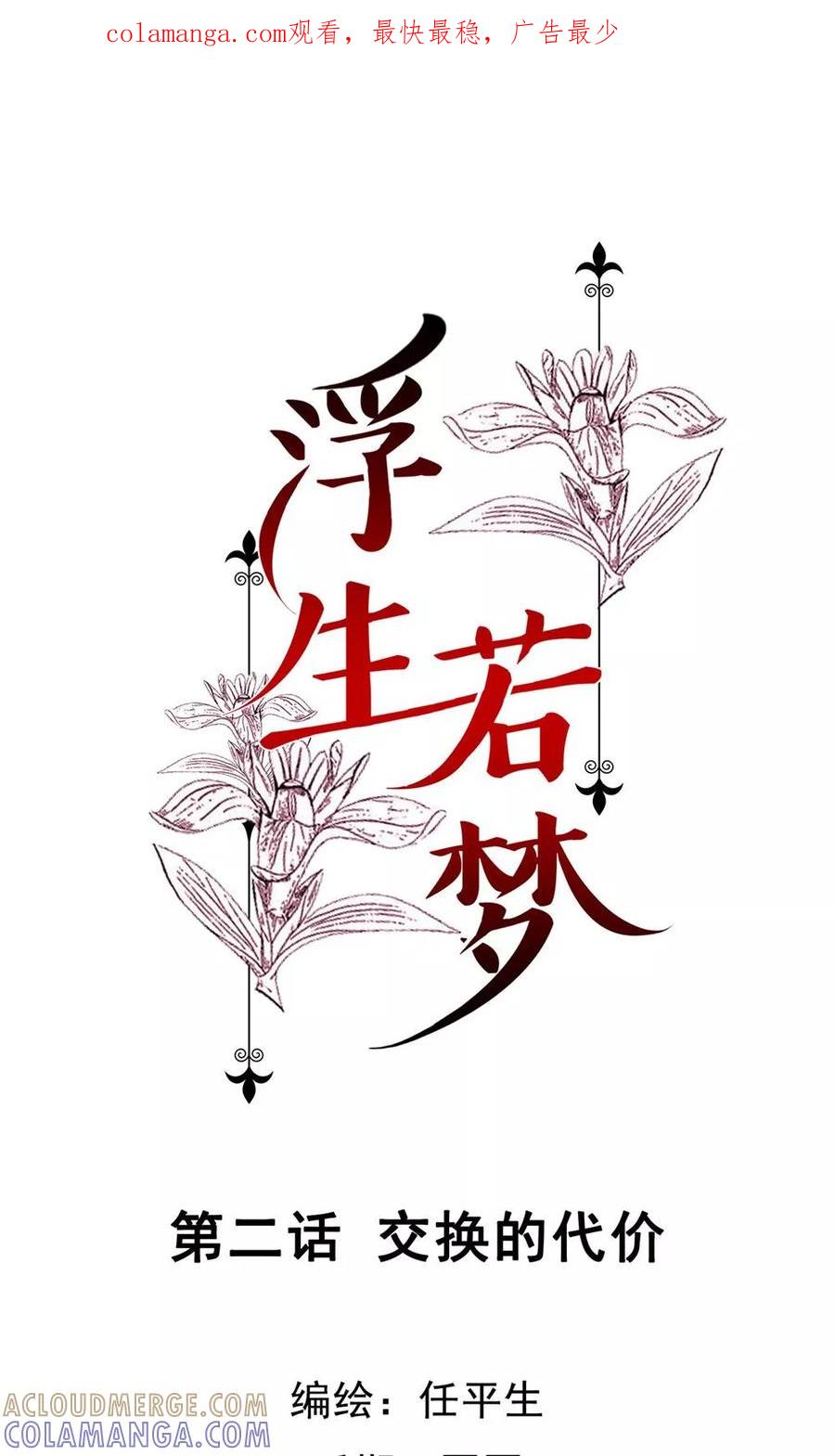 第2话交换的代价-浮生若梦 k-极漫文化（第1张）