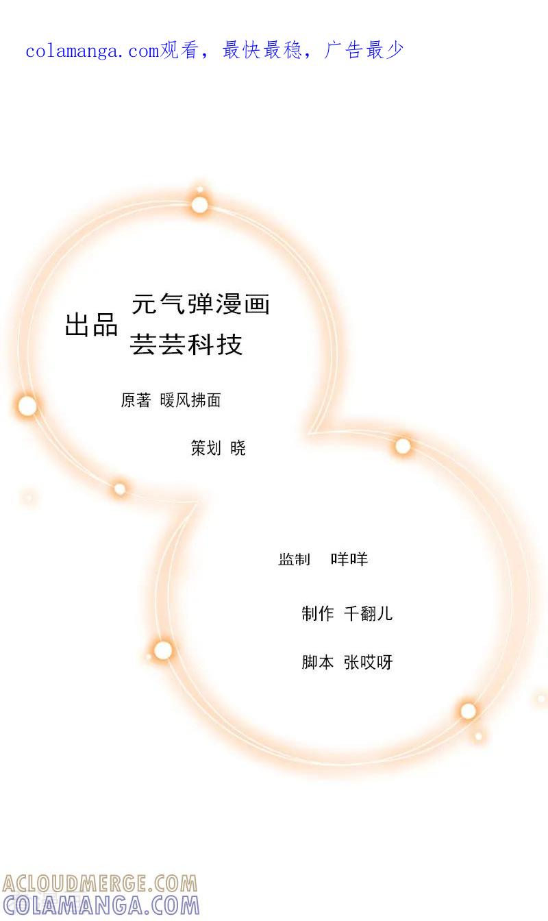 第32话婚礼-猎心游戏：陆少追爱记-元气弹（第1张）