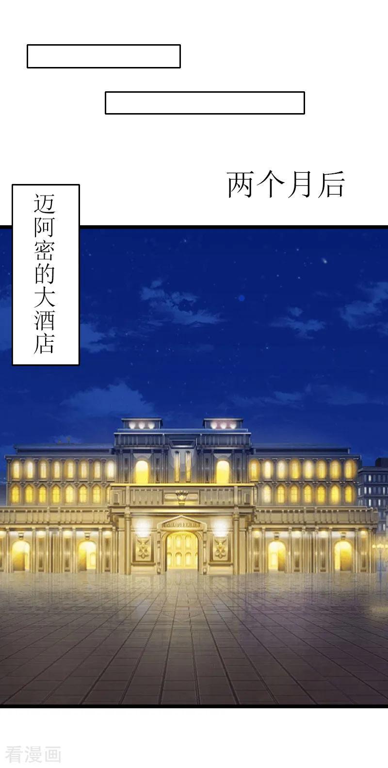 第32话婚礼-猎心游戏：陆少追爱记-元气弹（第2张）