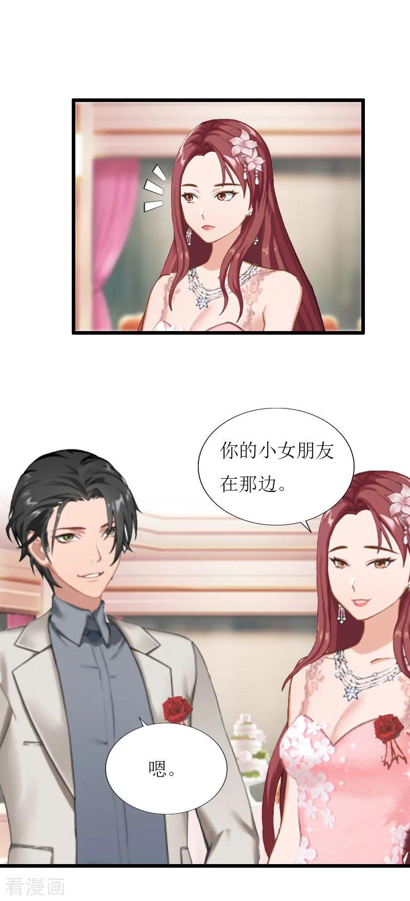 第32话婚礼-猎心游戏：陆少追爱记-元气弹（第4张）