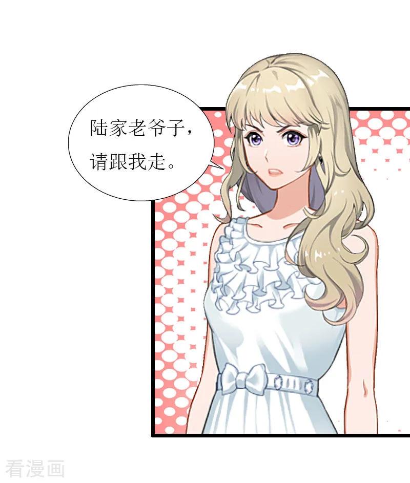 第33话女朋友-猎心游戏：陆少追爱记-元气弹（第6张）