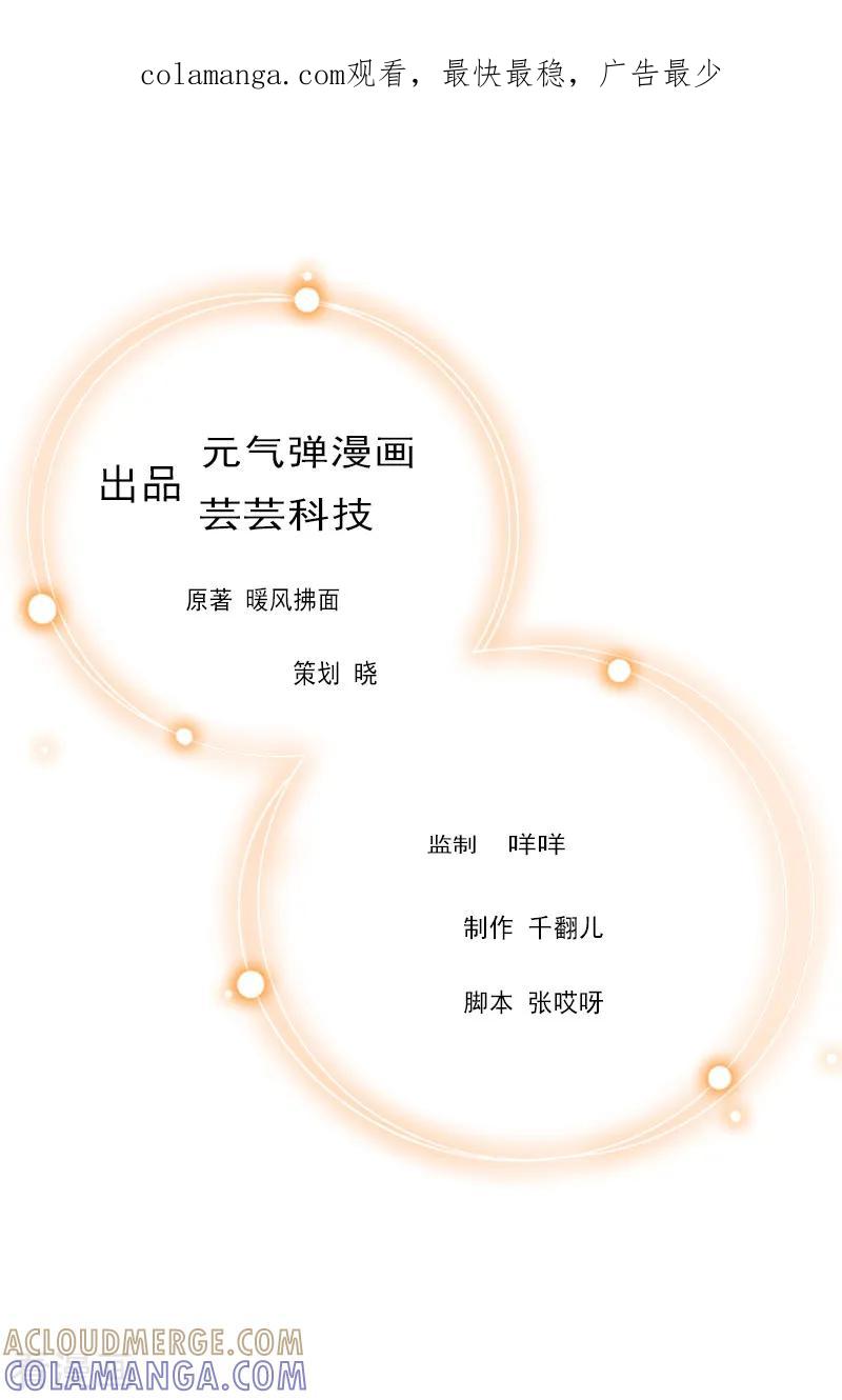 第33话女朋友-猎心游戏：陆少追爱记-元气弹（第1张）