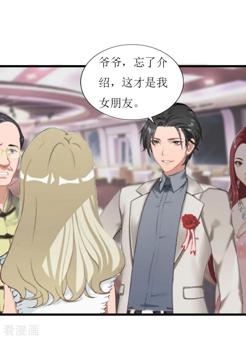 第33话女朋友-猎心游戏：陆少追爱记-元气弹（第8张）