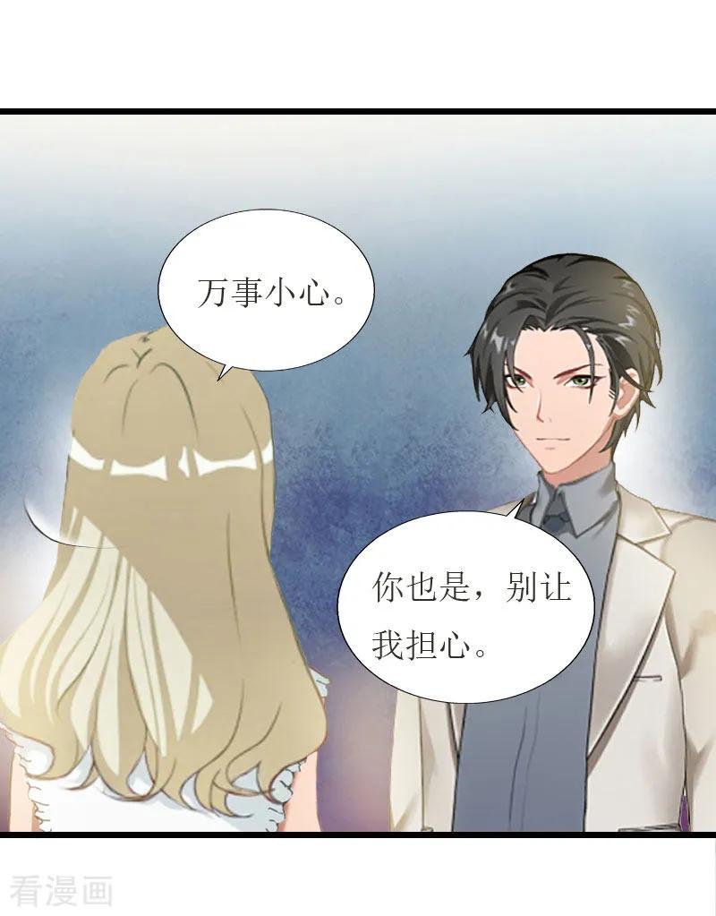 第33话女朋友-猎心游戏：陆少追爱记-元气弹（第10张）