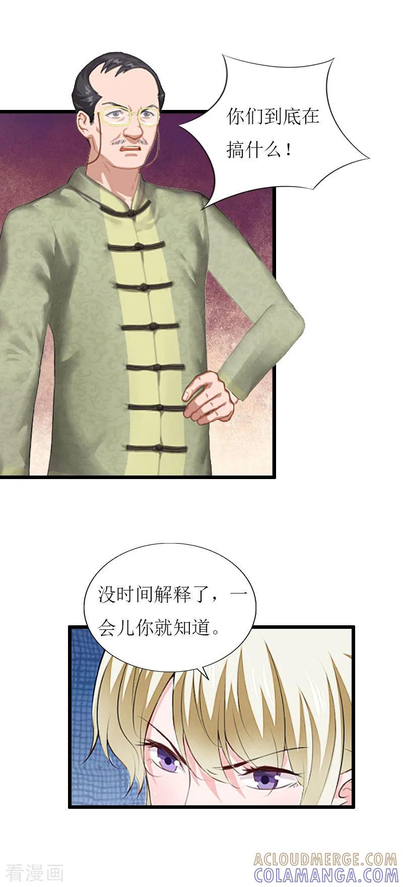 第33话女朋友-猎心游戏：陆少追爱记-元气弹（第9张）