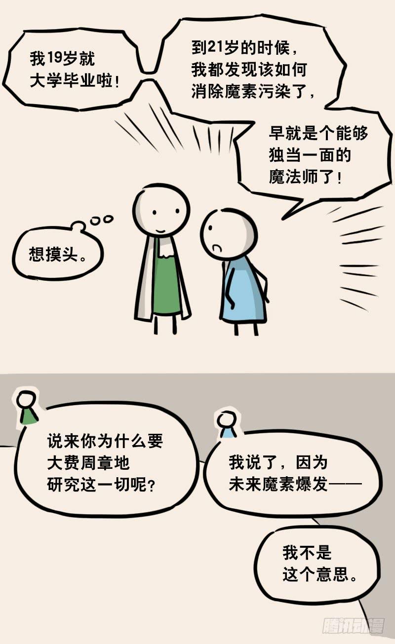 302多余的人（2）-小绿和小蓝-Ocarina（第29张）