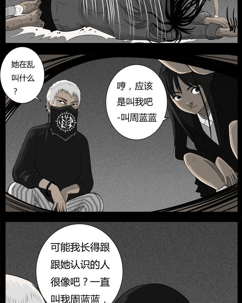 第33章：蛊王(三)-西陵学院灵异短篇集-山绿米（第10张）