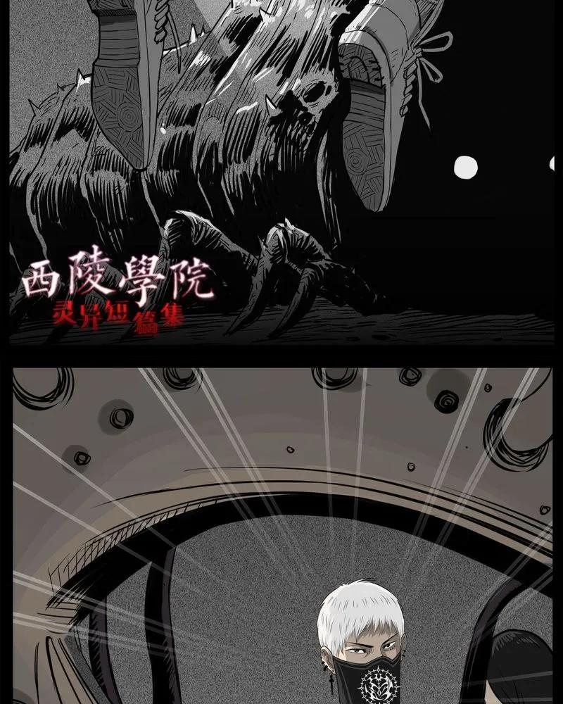 第33章：蛊王(三)-西陵学院灵异短篇集-山绿米（第4张）