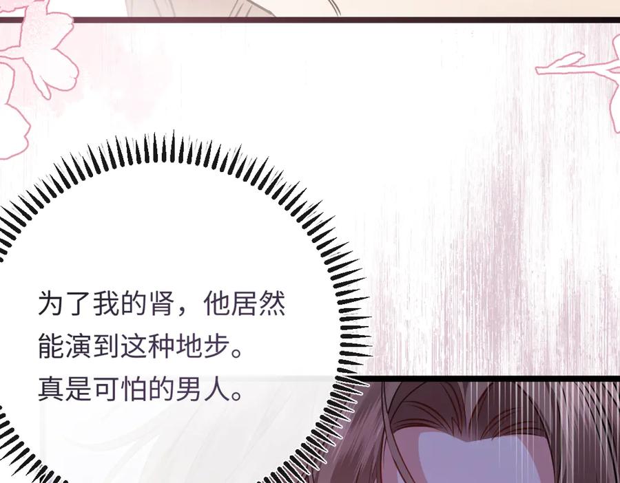 05-面试再遇牛郎？！-拒绝捐肾，我成了前任的小舅妈-snapstudio+三木森工作室_SMS（第12张）