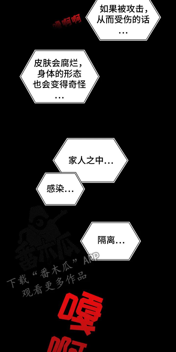 第1章：怪物们-腐蚀的痛处-reimx（第2张）