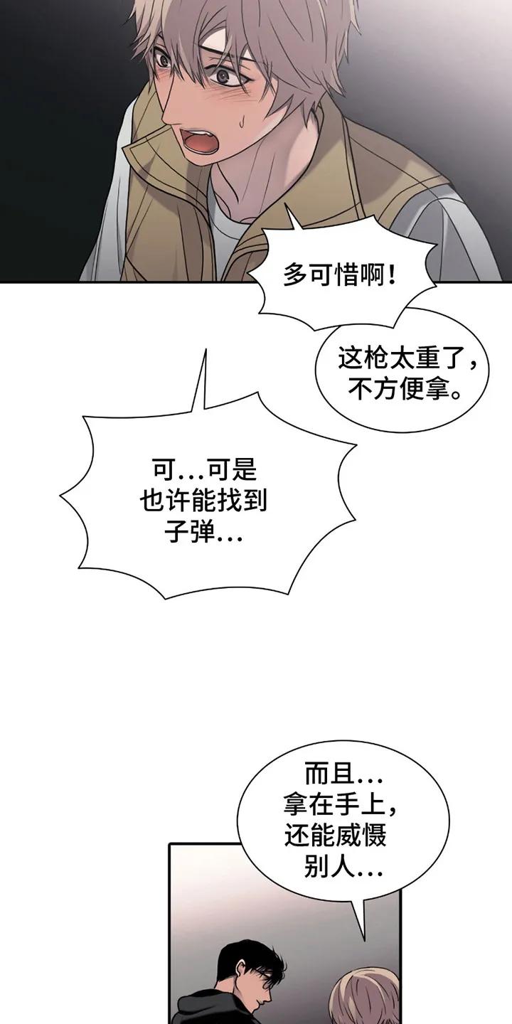 第2章：一枪命中-腐蚀的痛处-reimx（第12张）