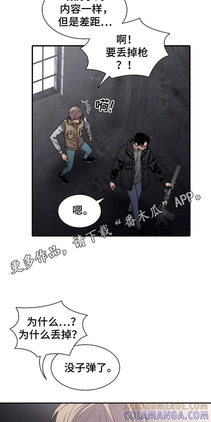 第2章：一枪命中-腐蚀的痛处-reimx（第11张）