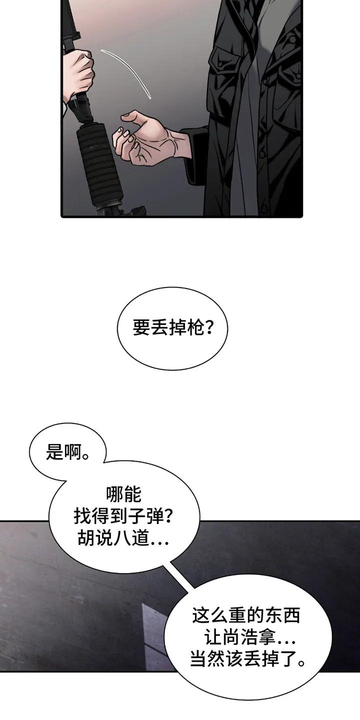 第2章：一枪命中-腐蚀的痛处-reimx（第16张）