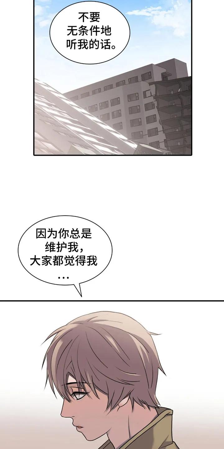 第2章：一枪命中-腐蚀的痛处-reimx（第18张）