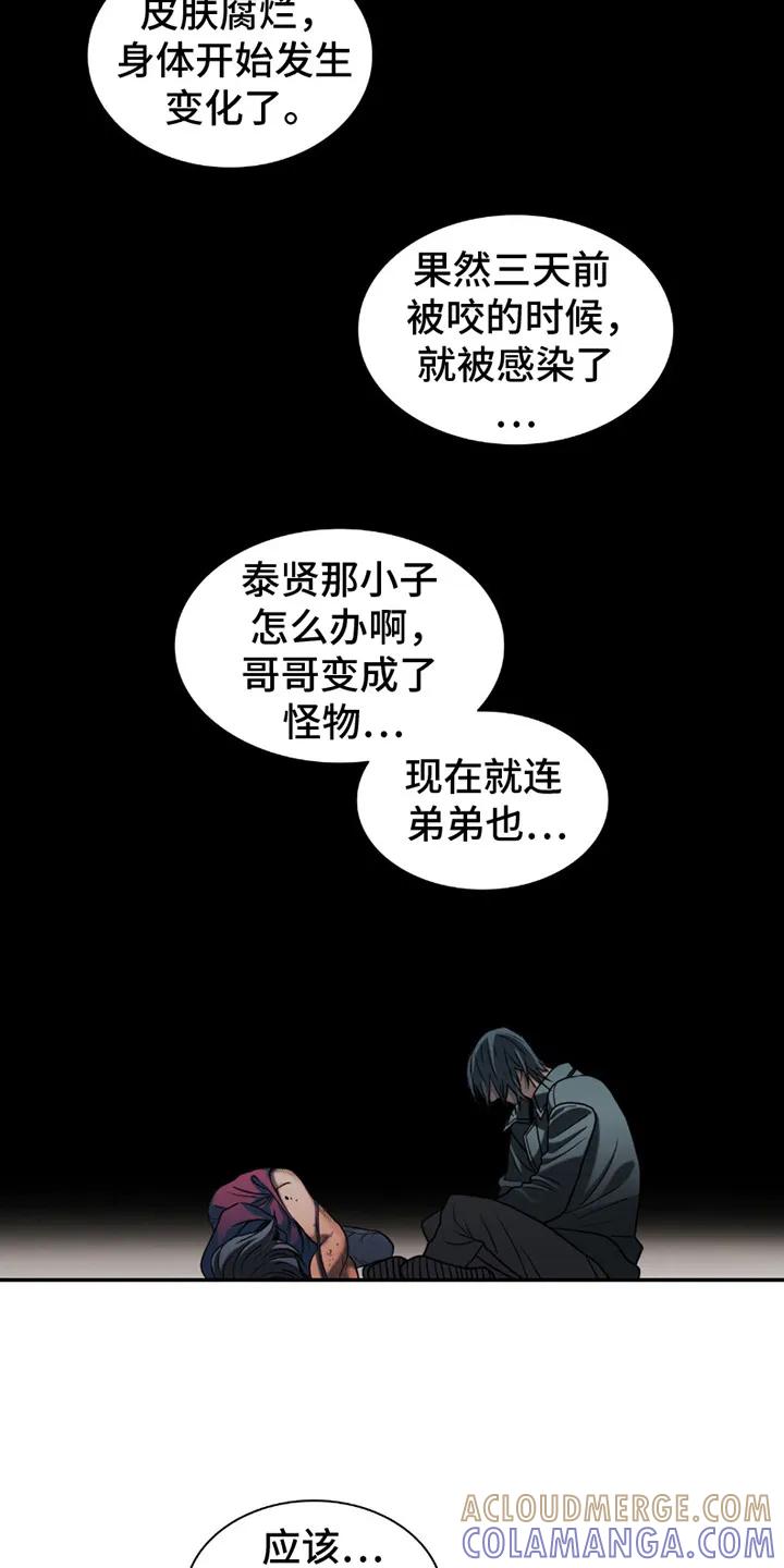 第3章：感染者-腐蚀的痛处-reimx（第13张）