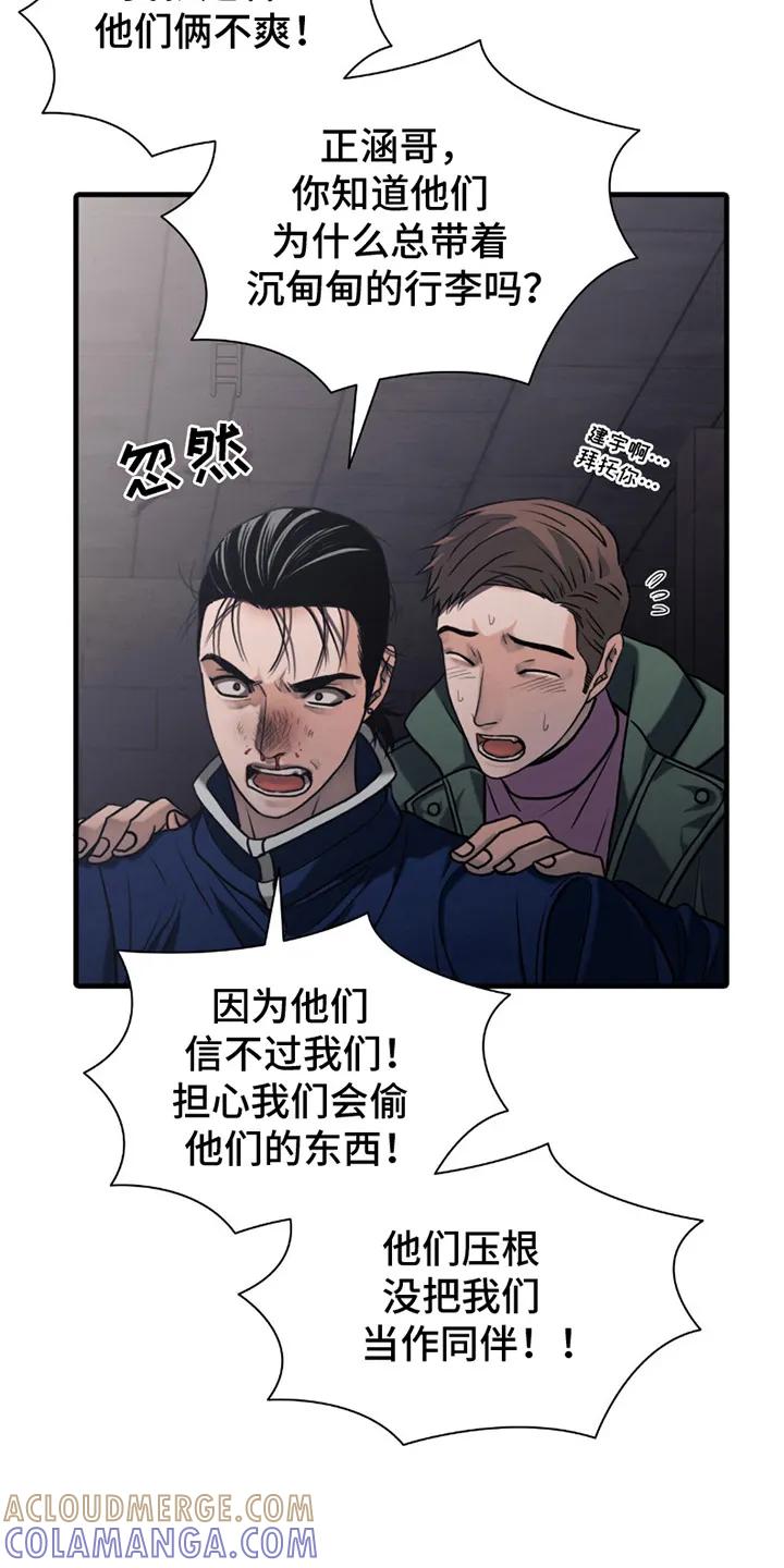 第3章：感染者-腐蚀的痛处-reimx（第9张）