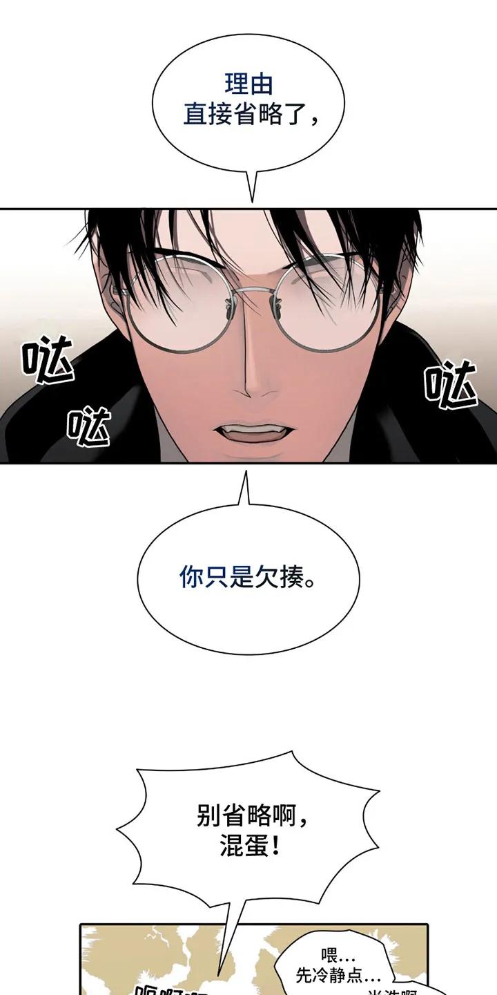 第3章：感染者-腐蚀的痛处-reimx（第6张）