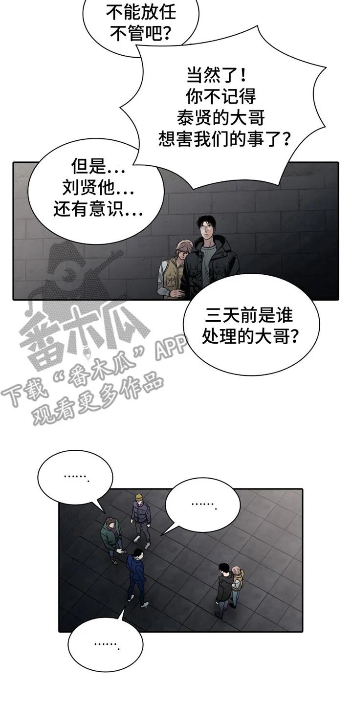 第3章：感染者-腐蚀的痛处-reimx（第14张）