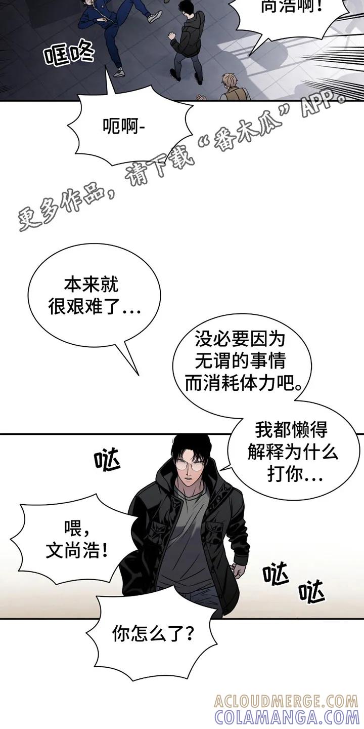第3章：感染者-腐蚀的痛处-reimx（第5张）