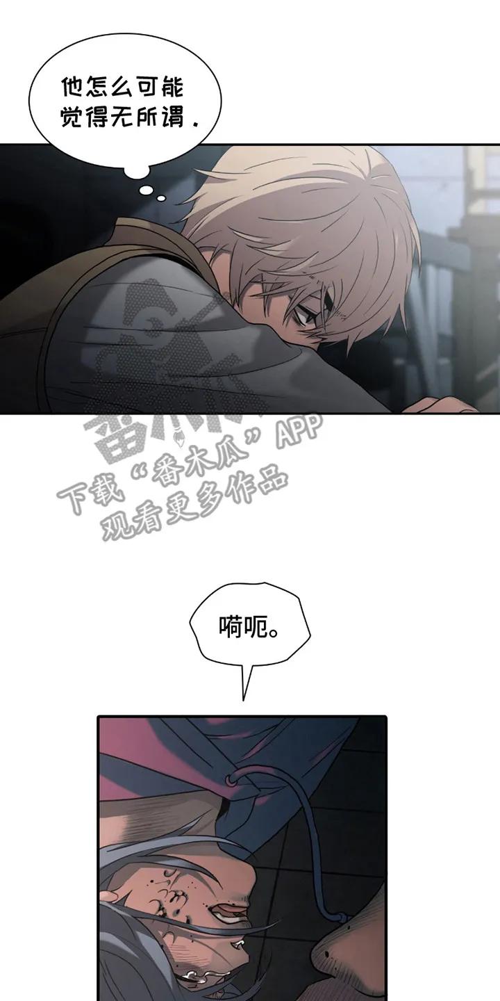 第4章：无血无泪-腐蚀的痛处-reimx（第8张）