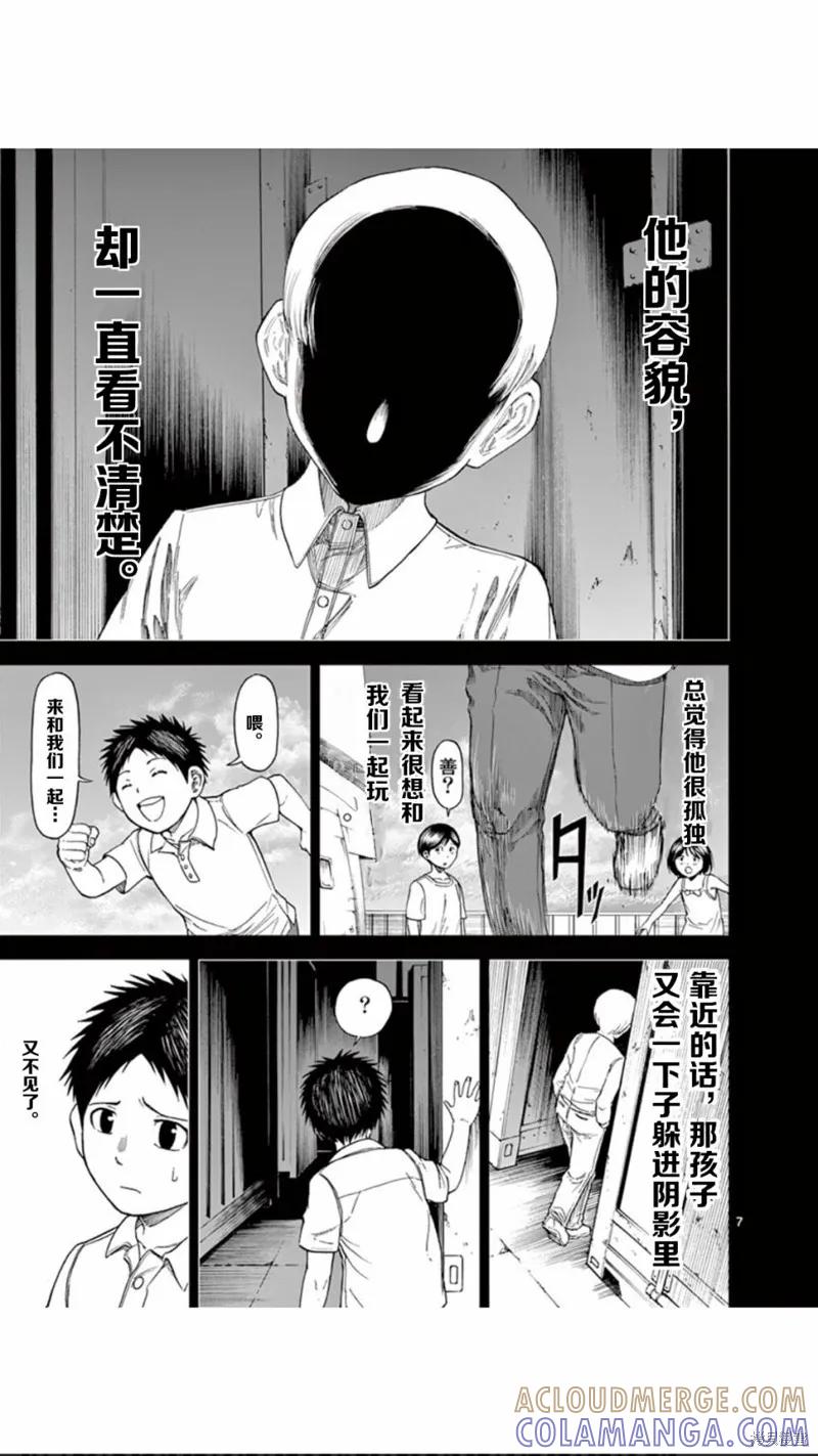 第59话-血与灰的女王-バコハジメ（第7张）