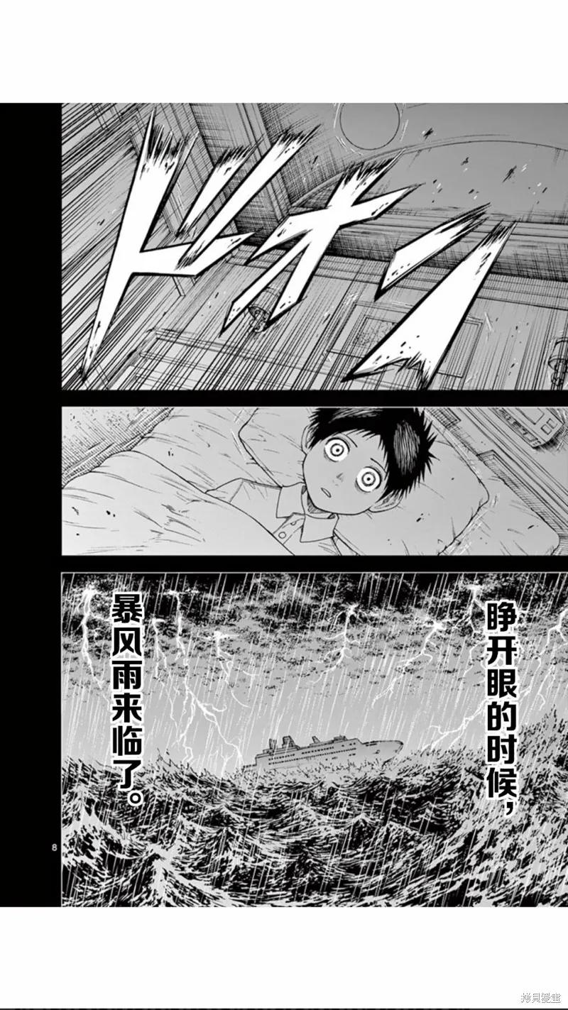 第59话-血与灰的女王-バコハジメ（第8张）