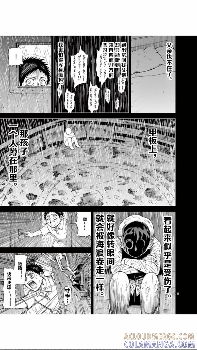 第59话-血与灰的女王-バコハジメ（第9张）