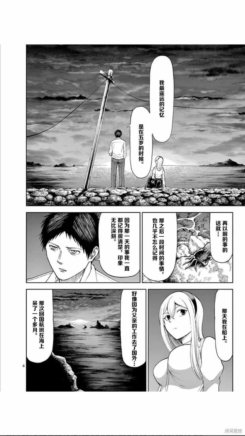 第59话-血与灰的女王-バコハジメ（第4张）