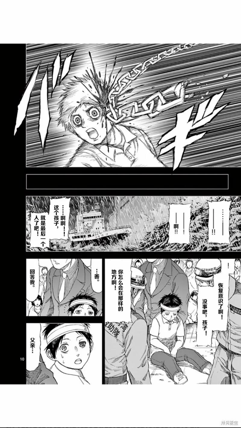 第59话-血与灰的女王-バコハジメ（第10张）