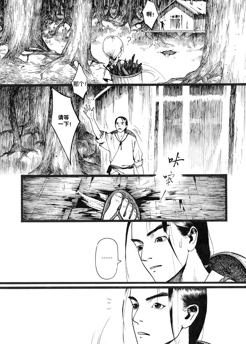 第1话流水-浮世旅人 飘之篇-有妖气（第20张）
