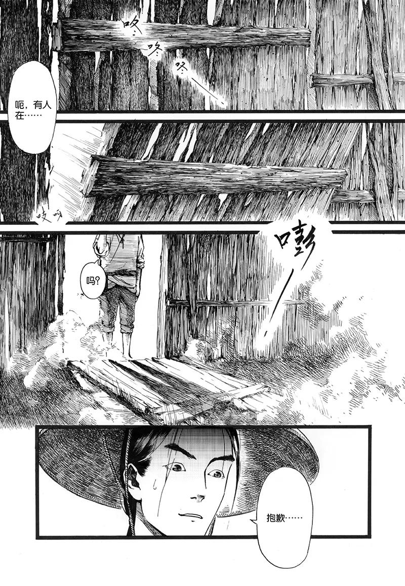 第1话流水-浮世旅人 飘之篇-有妖气（第15张）