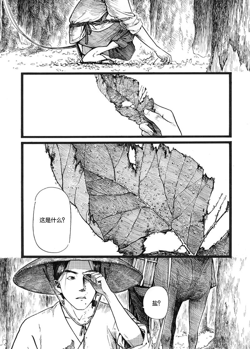 第1话流水-浮世旅人 飘之篇-有妖气（第11张）