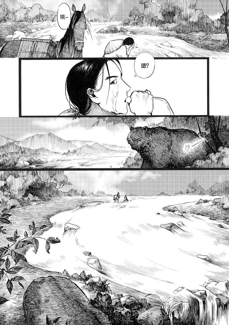 第1话流水-浮世旅人 飘之篇-有妖气（第6张）