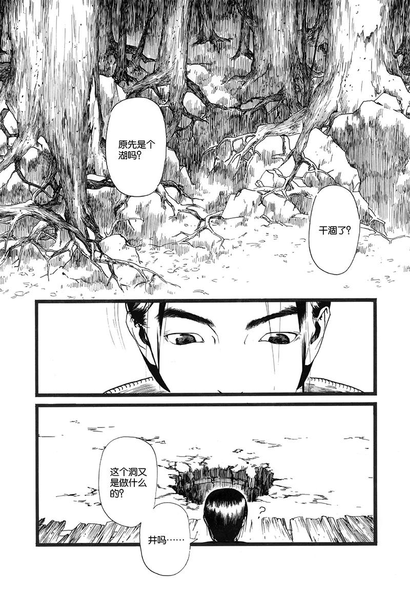 第1话流水-浮世旅人 飘之篇-有妖气（第18张）