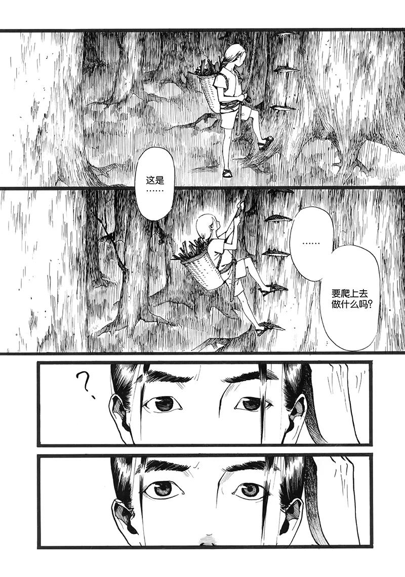 第1话流水-浮世旅人 飘之篇-有妖气（第21张）