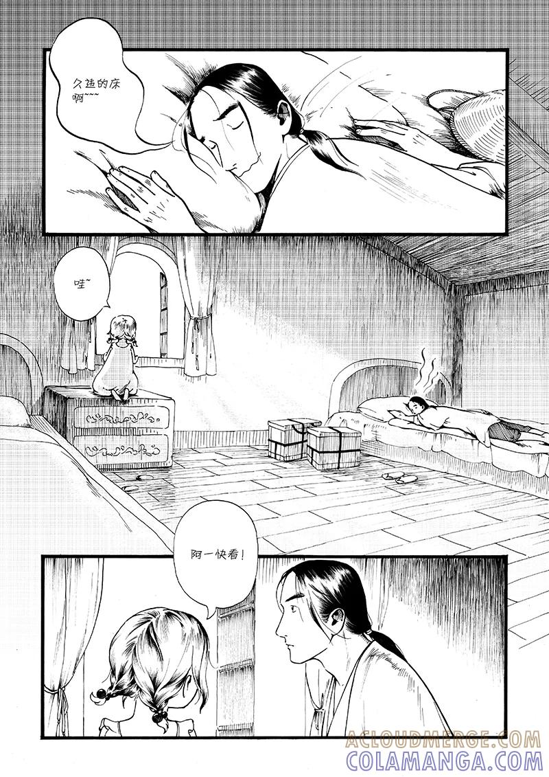 第10话夕照3-浮世旅人 飘之篇-有妖气（第4张）