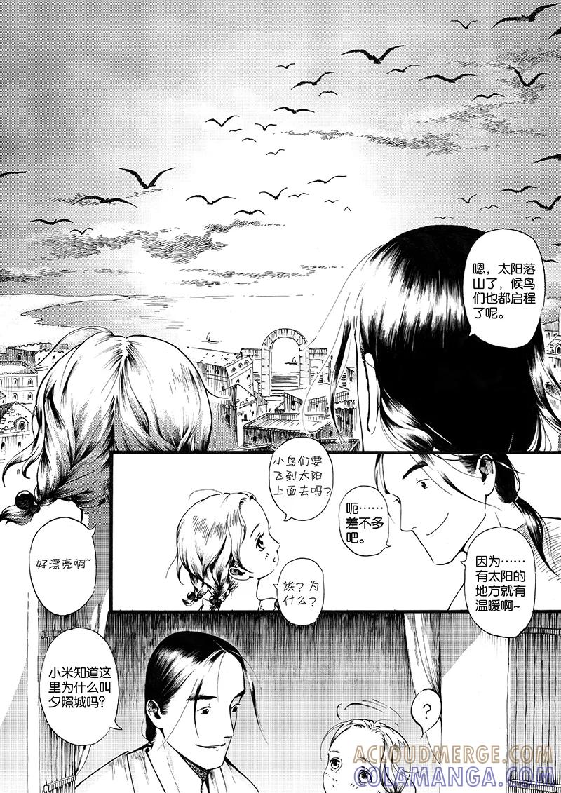 第10话夕照3-浮世旅人 飘之篇-有妖气（第5张）