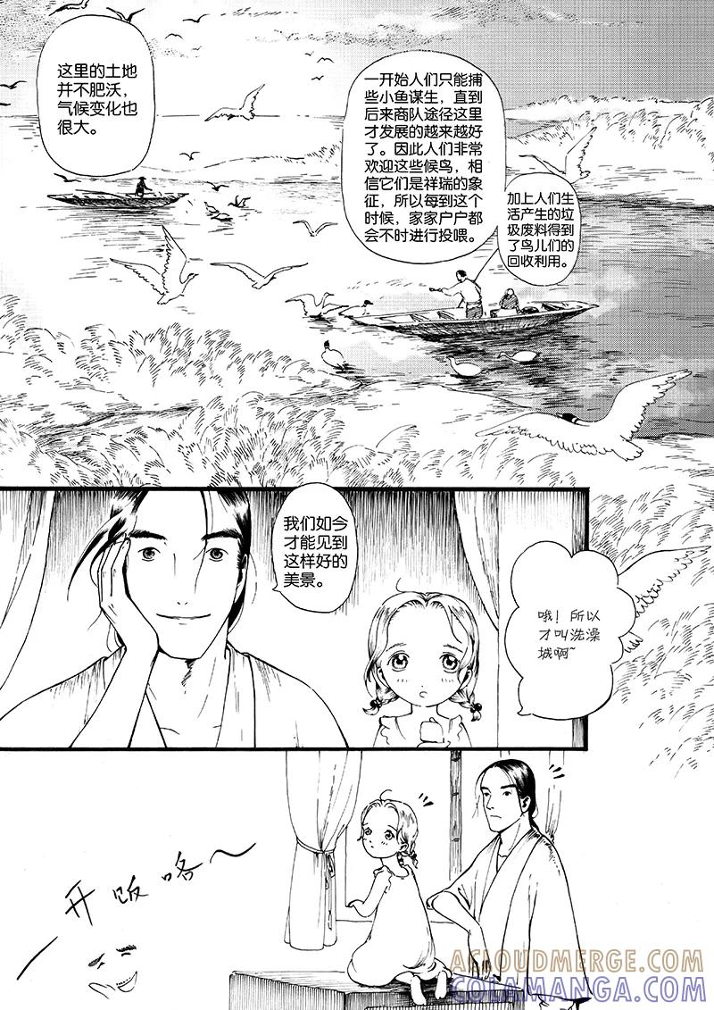 第10话夕照3-浮世旅人 飘之篇-有妖气（第7张）