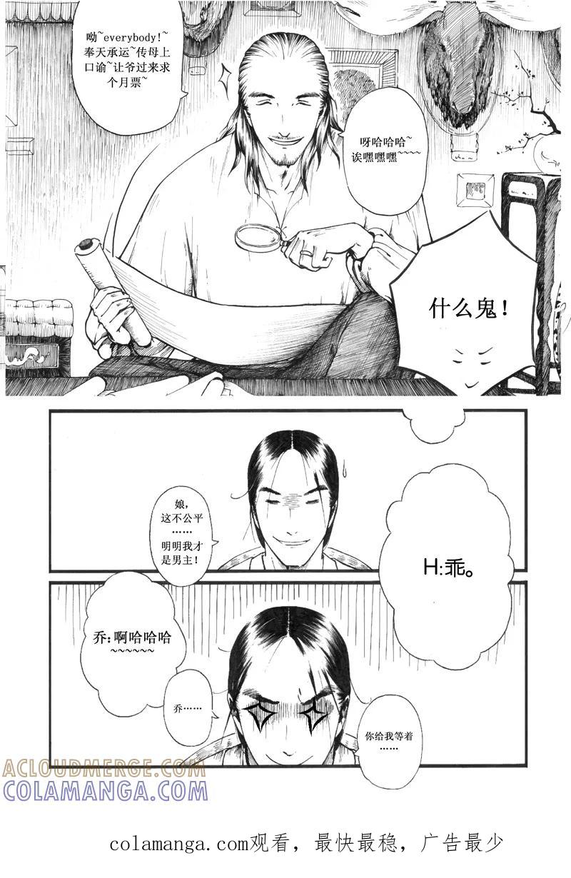 第10话夕照3-浮世旅人 飘之篇-有妖气（第9张）