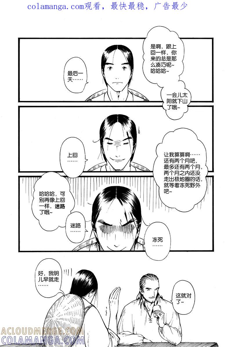 第10话夕照3-浮世旅人 飘之篇-有妖气（第1张）